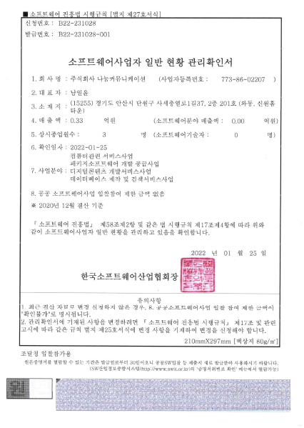소프트웨어사업자등록증