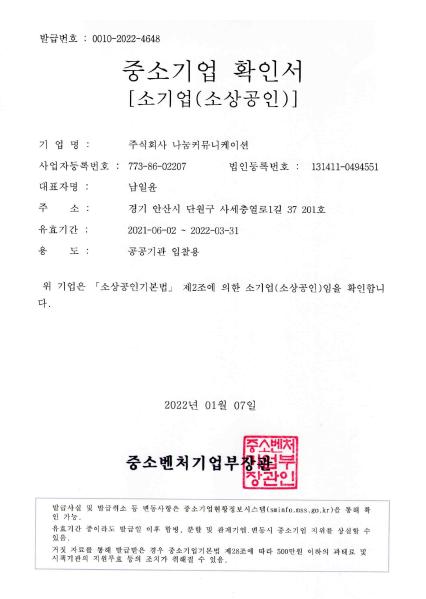 중소기업확인서