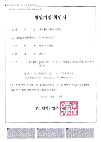 창업기업확인서